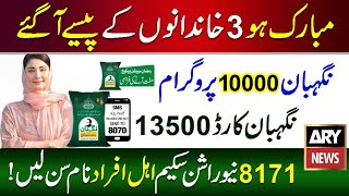 Nigehban Program 10000 Registration | Bisp 8070 Hamper | Rashan Program 10000 Shehbaz Sharif