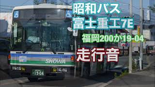 【走行音 (静止画)】現在は消滅 昭和バス 富士重工7E 「いすゞKC-LV380L改」福岡200か19-04 (車番0321) 九州大学線 九大学研都市駅→九大ビッグオレンジ