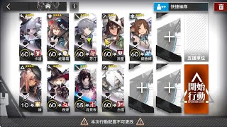 [明日方舟] 風雪過境 BI-8 四星隊 v2