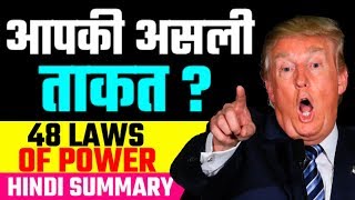 48 Laws of Power By Robert Greene in Hindi