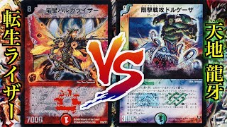 連ドラの必殺コンボ炸裂！！転生ライザー VS 天地龍牙