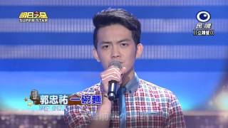 20150411 明日之星 SuperStar 郭忠祐 一碗麵