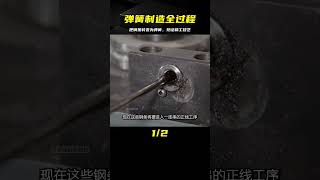 從鋼條到彈簧，看看如何把一根鋼條矯直壓彎成型 #制造过程 #金属挤压 #铝瓶 #墨壶 #螺旋桨