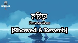 Hariye Lofi Version X Tanveer Evan Sad Song