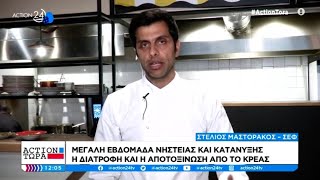 Μεγάλη εβδομάδα: Η διατροφή και η αποτοξίνωση από το κρέας | ACTION Τώρα | ACTION 24