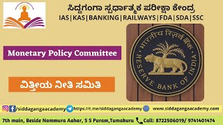 Monetary Policy Committee | ವಿತ್ತೀಯ ನೀತಿ ಸಮಿತಿ | MPC