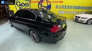 2008年 E90 335I M3外觀