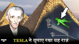 क्या Tesla जान चुके थे Pyramids से जुड़ा कोई बड़ा राज़? Nikola Tesla's Obsession Over Unlimited Energy!