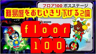 無限の塔 フロア100攻略•難易度をhardからeasyに変える！クリア出来ない方は是非！【ラインレンジャー/Linerangers】