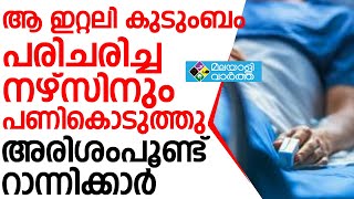 നഴ്‌സും മകളും ഐസൊലേഷന്‍ വാര്‍ഡില്‍