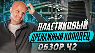 Как работает дренажный колодец при высоком уровне грунтовых вод?