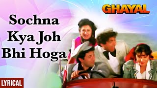 Sochna Kya Jo Bhi Hoga - Lyrical | Ghayal | Sunny Deol & Meenakshi Sheshadri | 90's song
