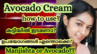 Avocado Cream എങ്ങനെ ഉപയോഗിക്കണം??