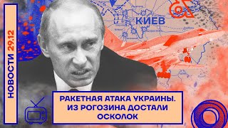 ❗️ НОВОСТИ | РАКЕТНАЯ АТАКА УКРАИНЫ | ИЗ РОГОЗИНА ДОСТАЛИ ОСКОЛОК