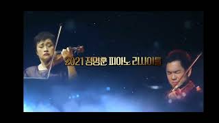 MBC TV예술무대 OP영상 (2021년)