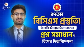 ৪৭তম বিসিএস: ইংরেজি প্রশ্ন সমাধানের বিশেষ টিপস ও কৌশল!