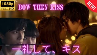 【学校】一礼して、キス ❤️‍ 🅷🅾🆃❤️‍ Bow Then Kiss   [Japanese Drama]  🔥‍🔥‍🔥 FULL HD 🎥🎥🎥