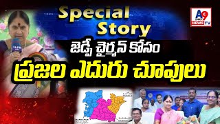 Prakasam District Formation and the Current State of ZP Chairman Buchepalli Venkayamma