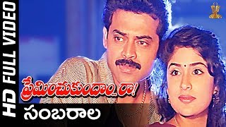 Sambarala Video Song Full HD | Preminchukundam Raa Movie | Venkatesh, Anjala Zaveri |SP Music
