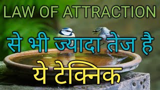 Law Of Attraction InHindi।आकर्षण का सिद्धांत।Subconscious Mind Ko Kaise Activate Kare।लॉऑफअट्रैक्शन