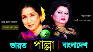 ভারত বাংলাদেশের দুই কিংবদন্তীর গানের পাল্লা | Asha Bhosle and Runa Laila songs | Bangla Songs Studio