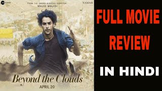 Beyond The Clouds Movie Review | Ishaan Khatter Malavika Mohanan Latest Bollywood Movie Review 2018