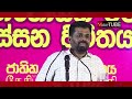 වර්ගඅඩි 30500ක් මොකටද හොල්මන් නැද්ද මන්දා ජනපති දෙනවා ඇඬෙන්නම akd anura kumara dissanayake