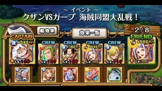 【トレクル】大乱戦クザンvsガープ 4.34倍 無當期新限新金