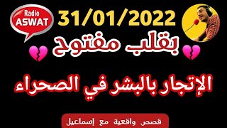 الإتجار في البشر في الصحراء ، حقيقة صادمة 💔 بقلب مفتوح