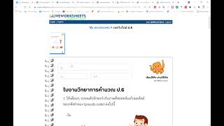 อธิบายการใช้งาน LIVEWORKSHEET ฉบับนักเรียน