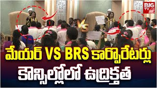 GHMC Council Meeting : జిహెచ్ఎంసీ కౌన్సిల్లో హై టెన్షన్..! | Mayor Gadwal Vijayalakshmi | BIG TV