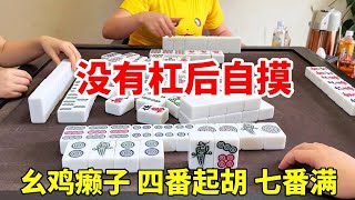 四川麻将：没有杠后自摸，不过最后也是清一色大单吊【川麻牛老师】#川麻牛老师#麻将技巧#麻将