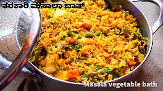 ತರಕಾರಿ ಮಸಾಲಾ ಬಾತ್ /Vegetable masala bath/ Anu's paakashale