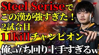 【最強】Steel Serise でのさつきんぐが強すぎた！【さつきんぐ/さつき/ReyzyGG/taida/切り抜き】