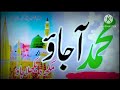 muhammad ajao mokh dikla jao my piyara islam youtub