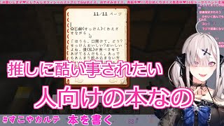 【字幕付き】石鹸を食べさせることについて熱く語る健屋花那