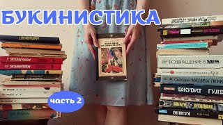 ВСЯ МОЯ БУКИНИСТИКА: детские книги, детективы, фантастика и романы📚