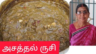 புளிச்சக்கீரை கடையல் | எளிய முறையில் ருசியா புளிச்சகீரை செய்வது எப்படி?ஒருமுறை இப்படி செஞ்சு பாருங்க