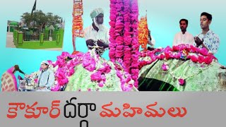 kowkur mastan baba dargah| కౌకుర్ దర్గా#teluguvlogs#kowkoor