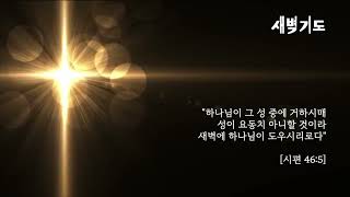 기도를 돕는 기도음악 2시간 논스톱  II