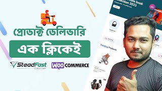 এক ক্লিকেই ডেলিভারি ! Steadfast Courier API WooCommerce Plugin  Ecommerce Product Delivery Partner