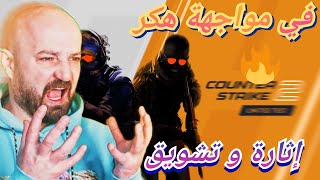 ماهركو كونتر سترايك 🤯 مباراة قوية ممتعة 🔥 إثارة لآخر اللحظات و تعريق من كل السكواد🤯💥