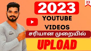 How to Upload High Quality Videos on Youtube in 2023 Tamil | Step by Step | Both Phone & Pc | #23