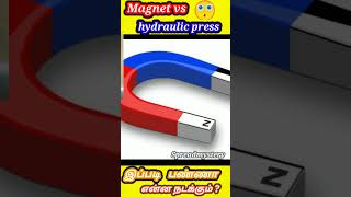 99.99%  தெரியாத பார்த்திராத பல உண்மைகள்/#hydralic #shorts #factsintamil #facts #intersting#magnet