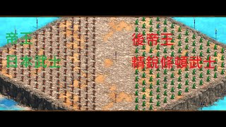 136帝王日本武士 VS 136後帝王精銳條頓武士