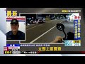 掛假車牌亂晃被活逮 拒警攔檢！飛車追逐@newsebc