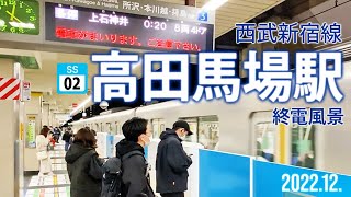 西武新宿線【高田馬場駅 SS-02 】〈終電風景〉 2022.12.東京都新宿区高田馬場