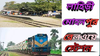 Lahiri Mohonpur Railway Station | লাহিড়ী মোহনপুর রেলওয়ে স্টেশন | Heritage Railway | Bd railway