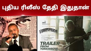 vidamyrichi release date update|vidamyrichi new release date|vidamyrichi trailer update| vidamyrichi