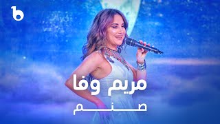 Mariam Wafa - Sanam |‌ مریم وفا - صنم